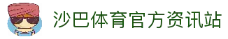 体育投注-沙巴体育-沙巴|沙巴官方网站